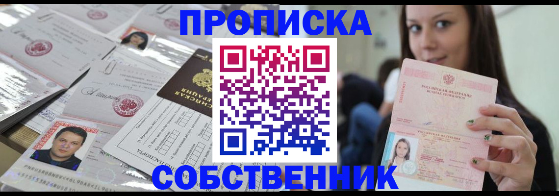 прописка от собственника в Камышлове